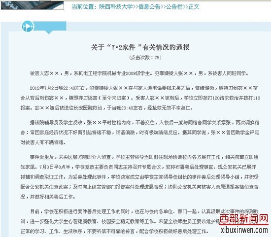 因对助学金评定不满 陕西科大学生捅死同学