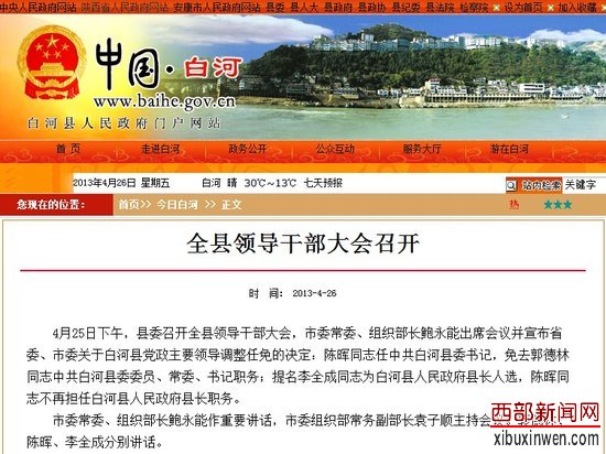 白河免去郭德林中共白河县委委员、书记职务