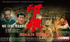 弘扬公仆精神 唱响父爱赞歌 电影《印痕》首映礼在西安举行